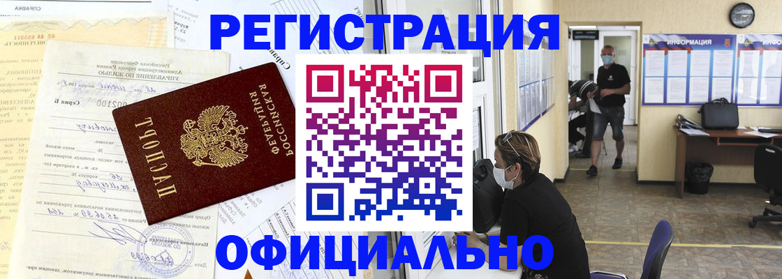 прописка для работы в Сургуте