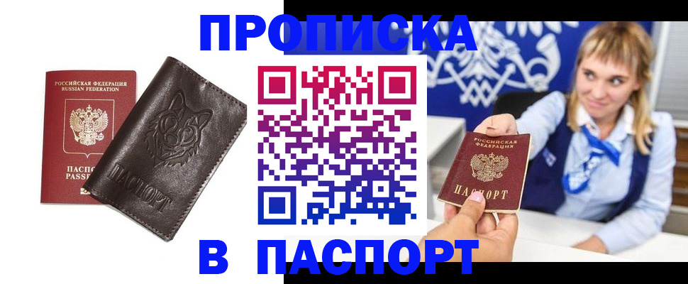 где прописаться в Сургуте
